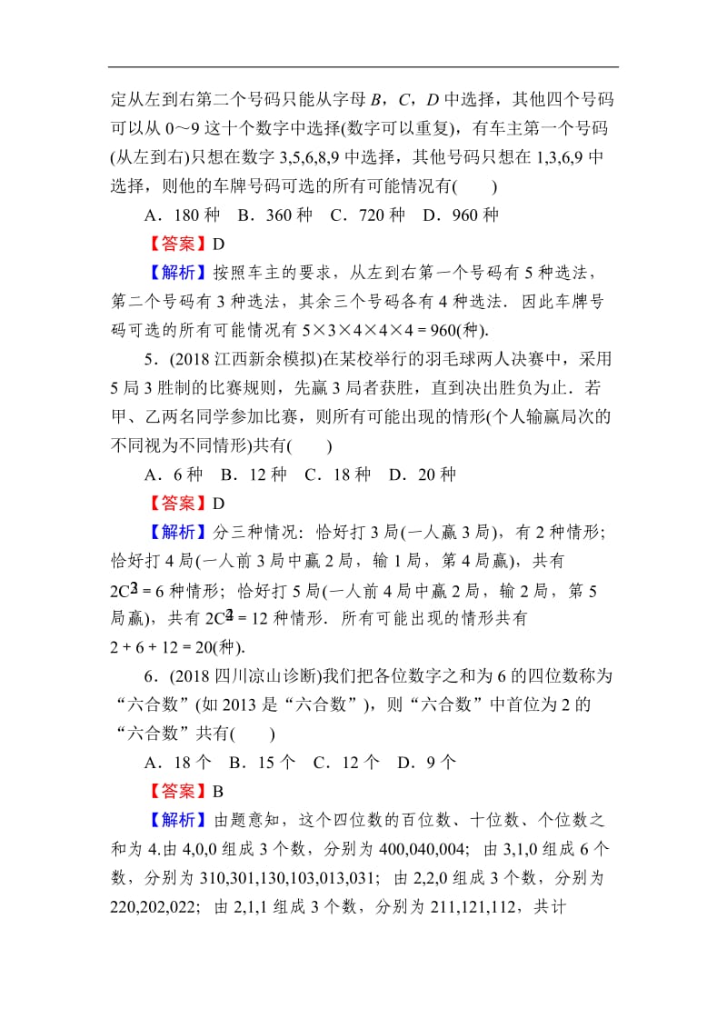 2020届高考数学（理）一轮复习课时训练：第10章 计数原理 52 Word版含解析.doc_第2页