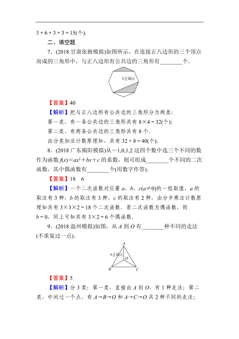 2020届高考数学（理）一轮复习课时训练：第10章 计数原理 52 Word版含解析.doc_第3页