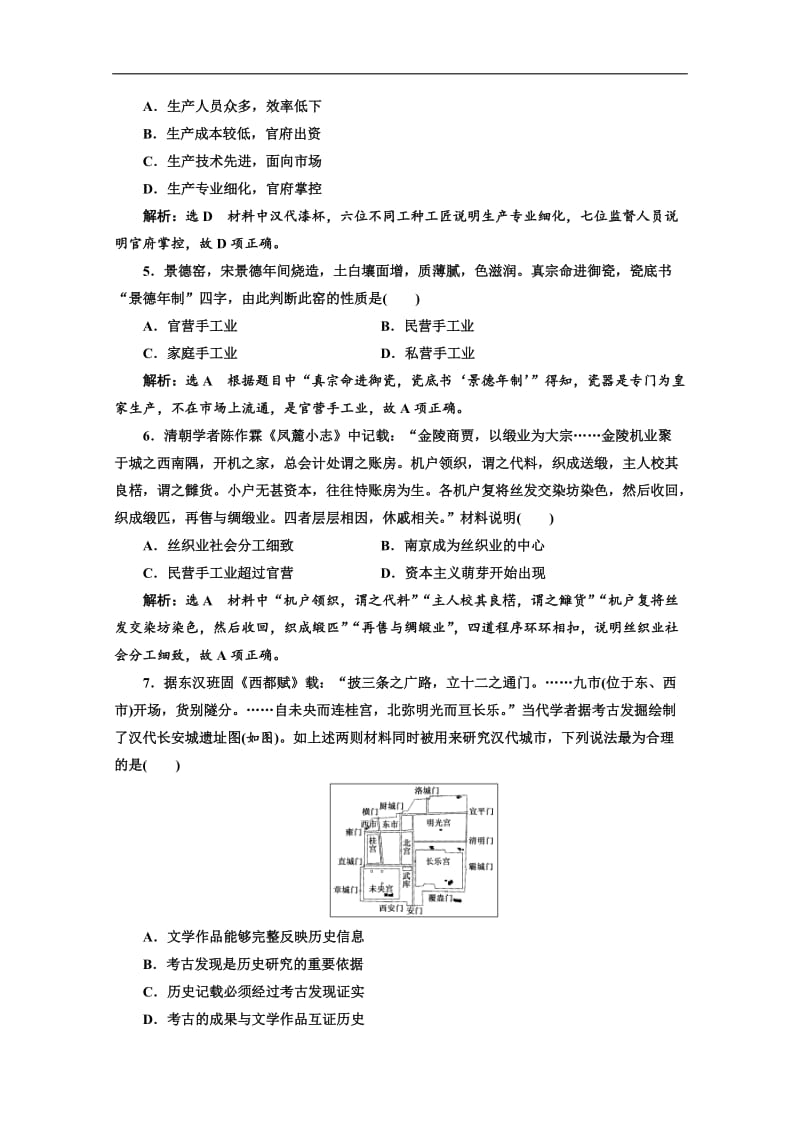 2020年高考历史江苏二轮专版复习三维训练：第一板块　中国古代史 中国古代史“经济线索”回顾练 Word版含答案.doc_第2页