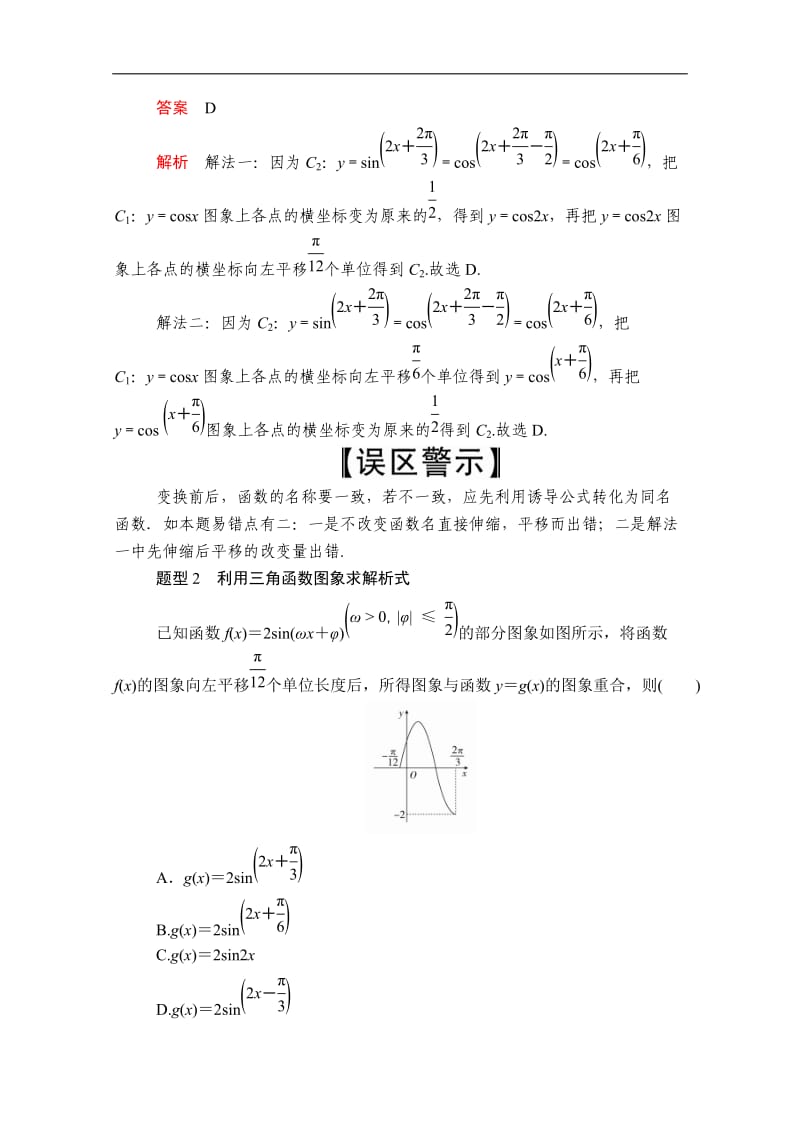 2020届高考数学大二轮专题复习冲刺方案-理数（创新版）文档：题型1 第6讲 三角函数的图象与性质 Word版含解析.doc_第3页