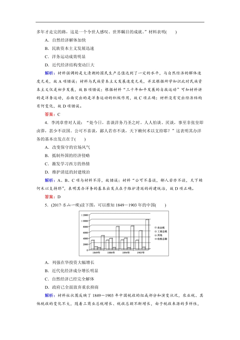 2020大二轮高考总复习历史（专题版）文档：专题6 近代中国经济结构的变动与社会生活的变迁（规范练） Word版含解析.doc_第2页