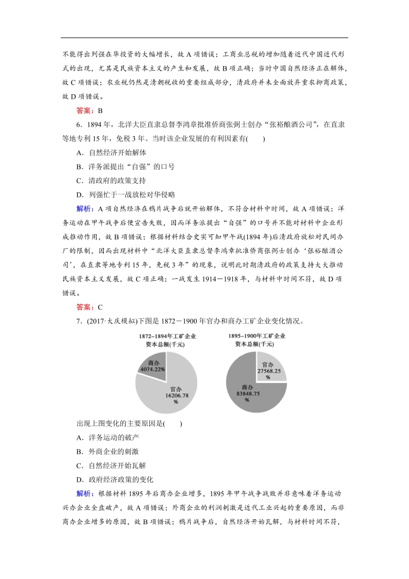 2020大二轮高考总复习历史（专题版）文档：专题6 近代中国经济结构的变动与社会生活的变迁（规范练） Word版含解析.doc_第3页