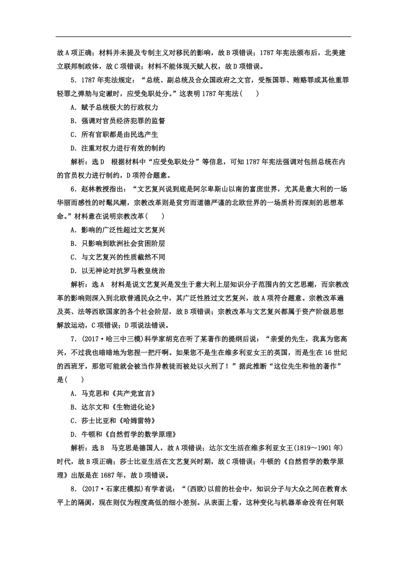 2020年高考历史通用版二轮专题复习练酷训练：板块四综合检测A卷 Word版含答案.doc_第2页