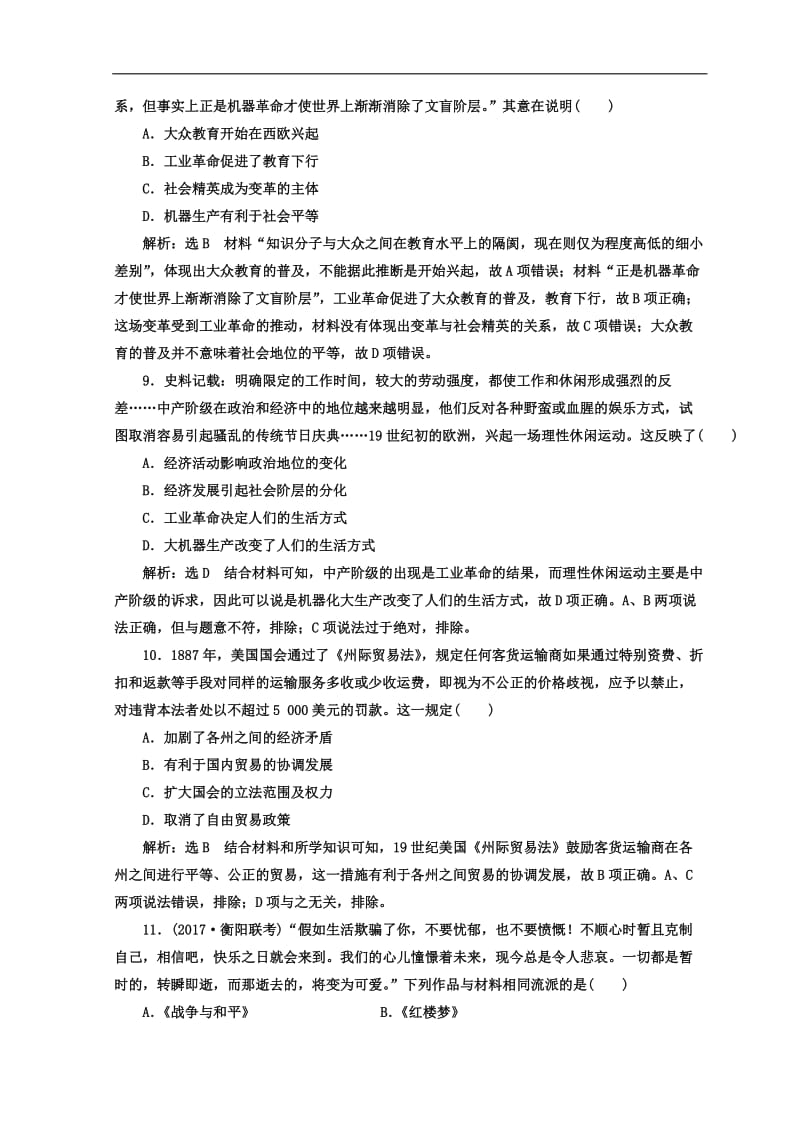 2020年高考历史通用版二轮专题复习练酷训练：板块四综合检测A卷 Word版含答案.doc_第3页