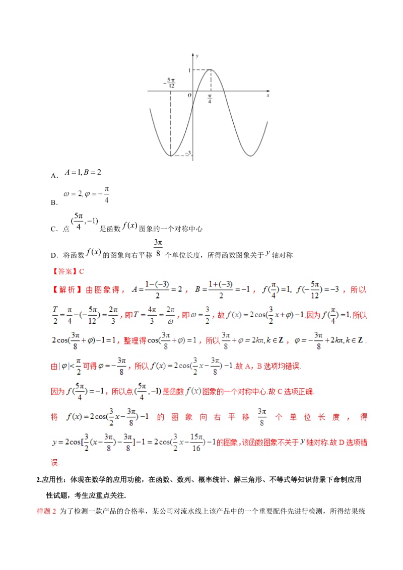 专题01 考核目标和要求-2019年高考数学（文）考试大纲解读 Word版含解析.doc_第3页