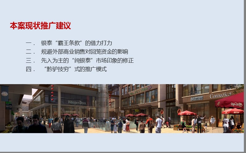 6月绍兴市银街项目营销推广专项提报.ppt_第3页