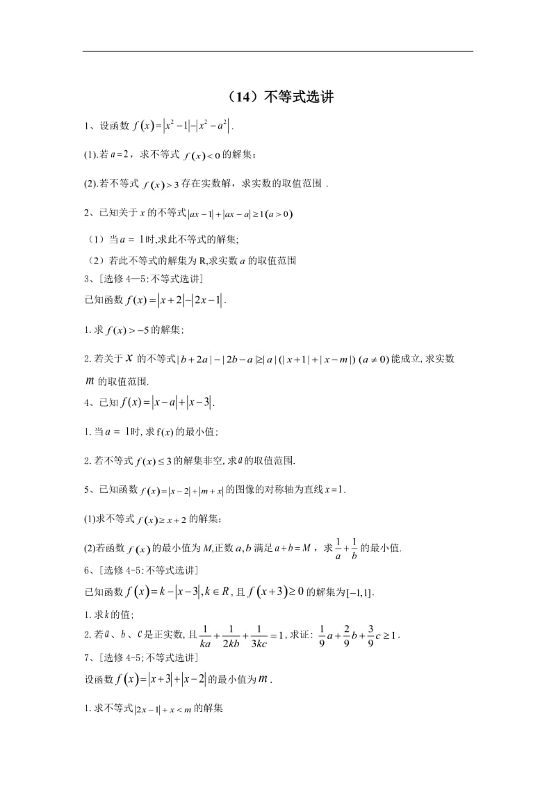 2020届高考数学（文）二轮强化专题卷：（14）不等式选讲 Word版含答案.doc_第1页