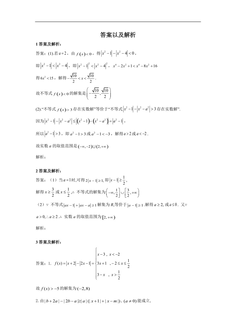 2020届高考数学（文）二轮强化专题卷：（14）不等式选讲 Word版含答案.doc_第3页