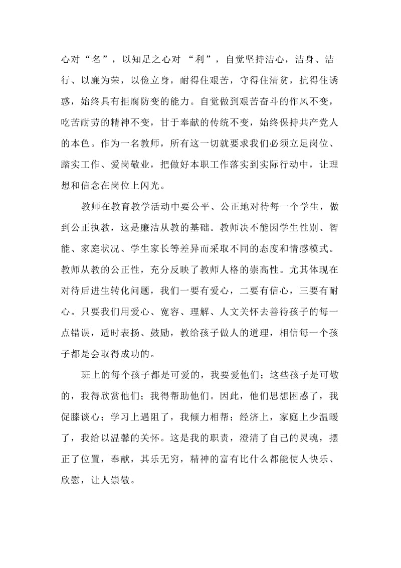 2020年党员学习心得体会范文4篇集锦.docx_第2页