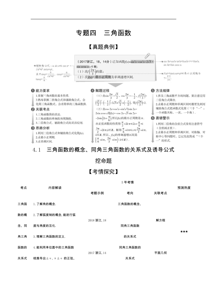 2020版高考数学（浙江专用）一轮总复习检测：4.1　三角函数的概念、同角三角函数的关系式及诱导公式 Word版含解析.doc_第1页