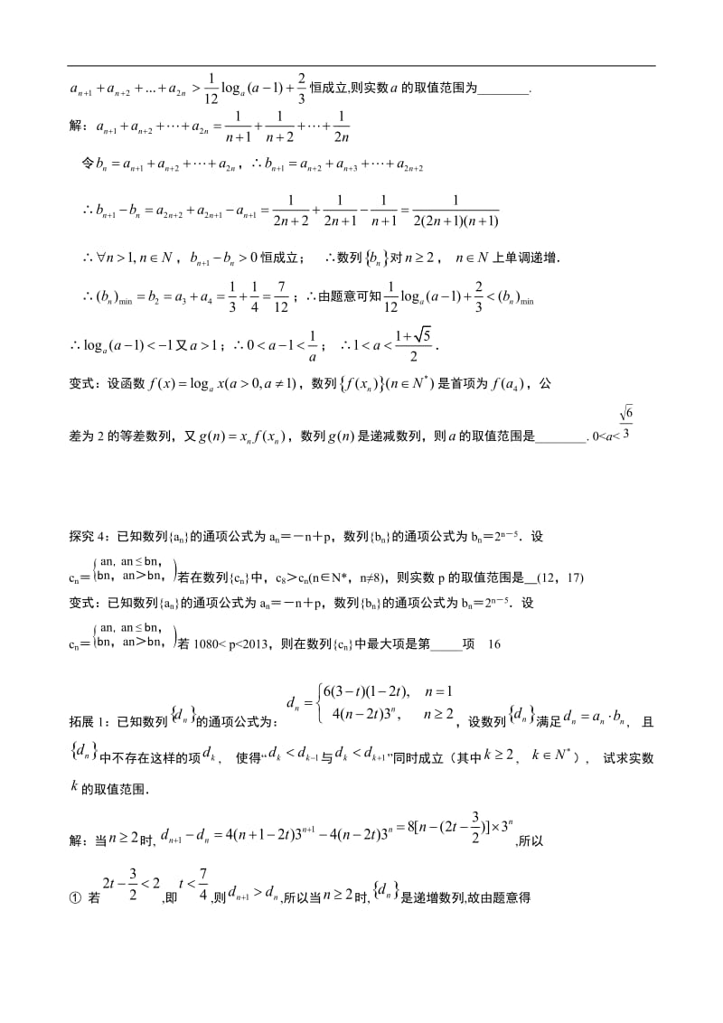 专题6.3：数列单调性问题的研究与拓展.doc_第3页