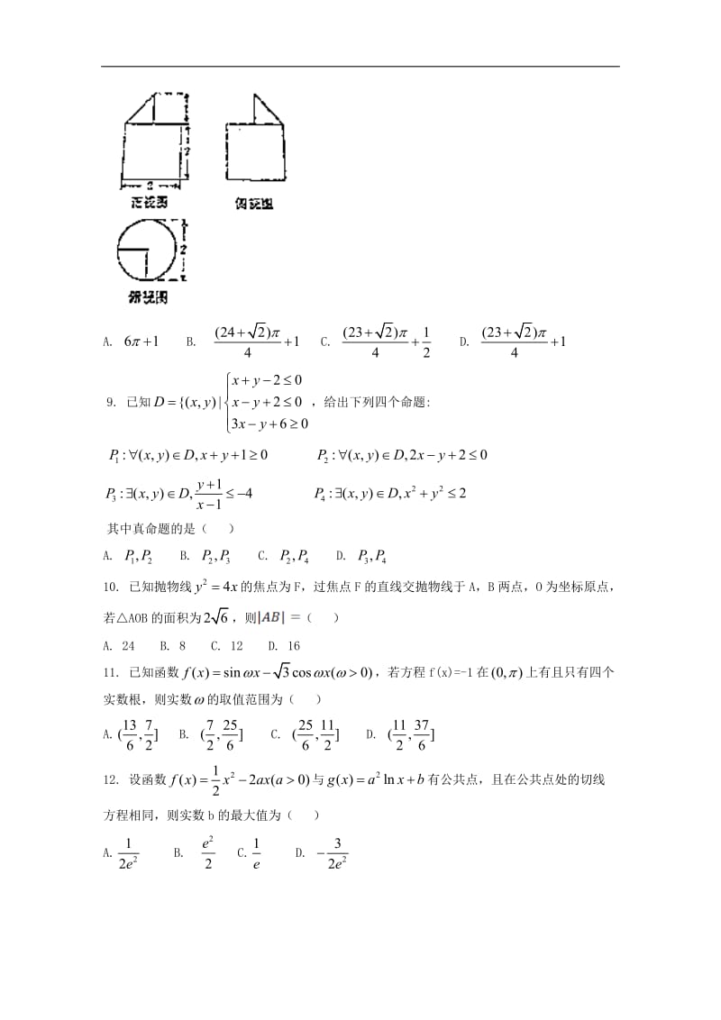 河南省正阳县第二高级中学2019届高三数学上学期周练十理2.doc_第2页