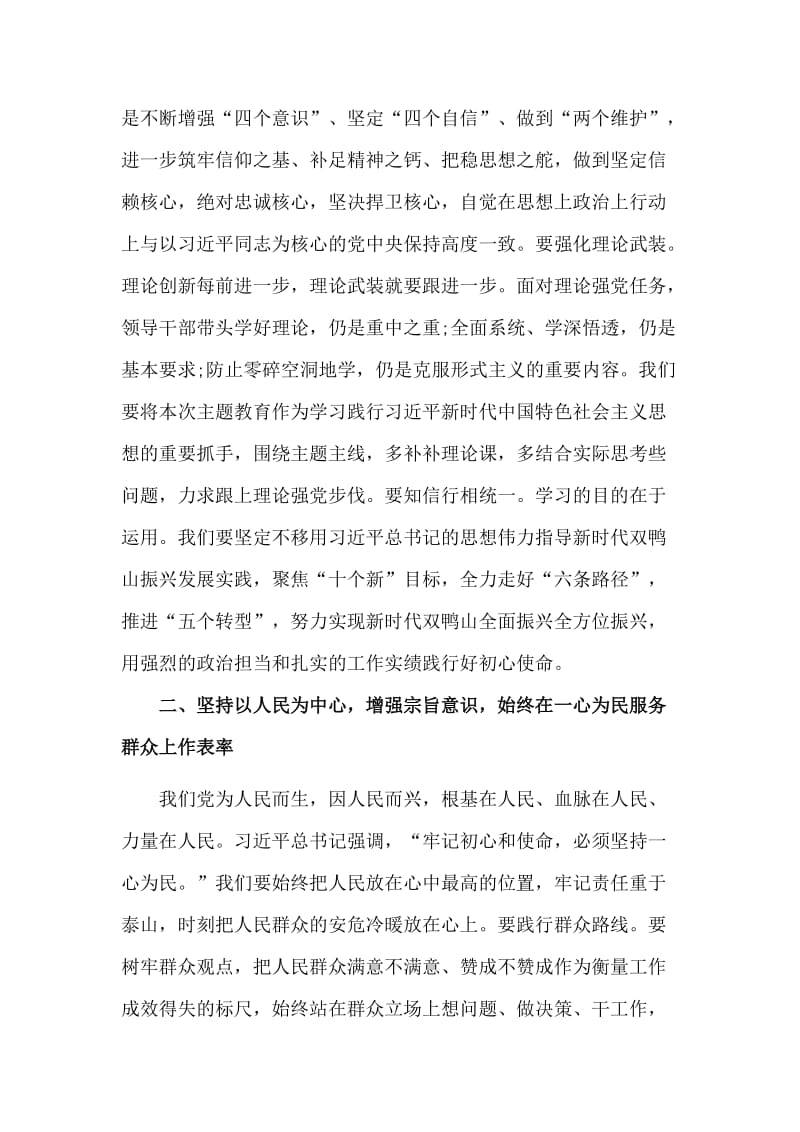 主题教育读书班集中研讨班总结讲话材料.doc_第2页