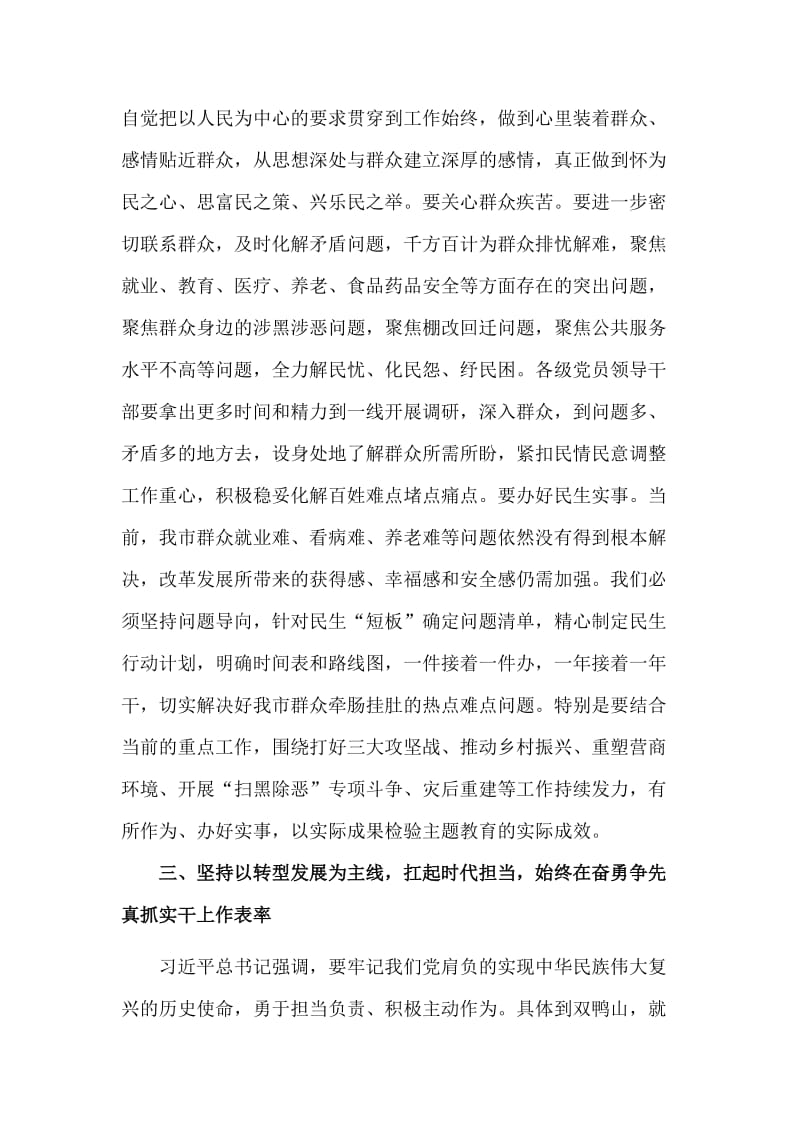 主题教育读书班集中研讨班总结讲话材料.doc_第3页