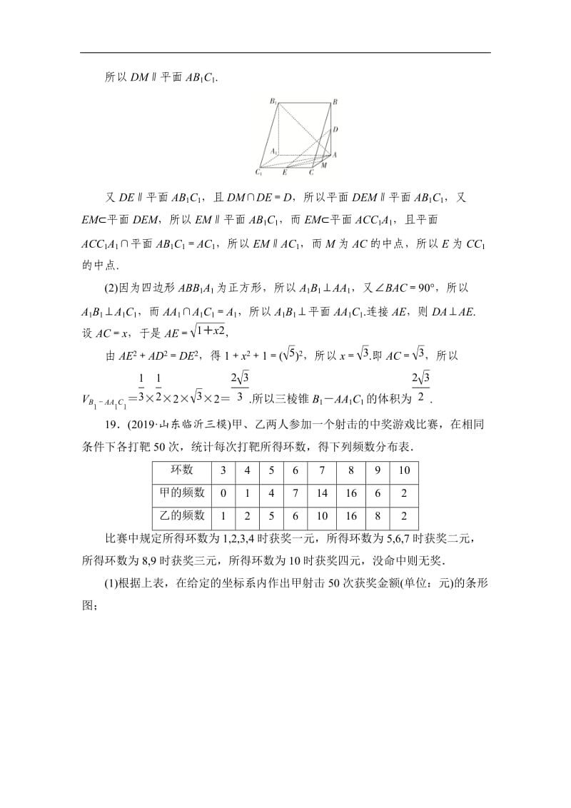 2020届高考数学大二轮刷题首选卷文数文档：第二部分 解答题（六） Word版含解析.doc_第2页