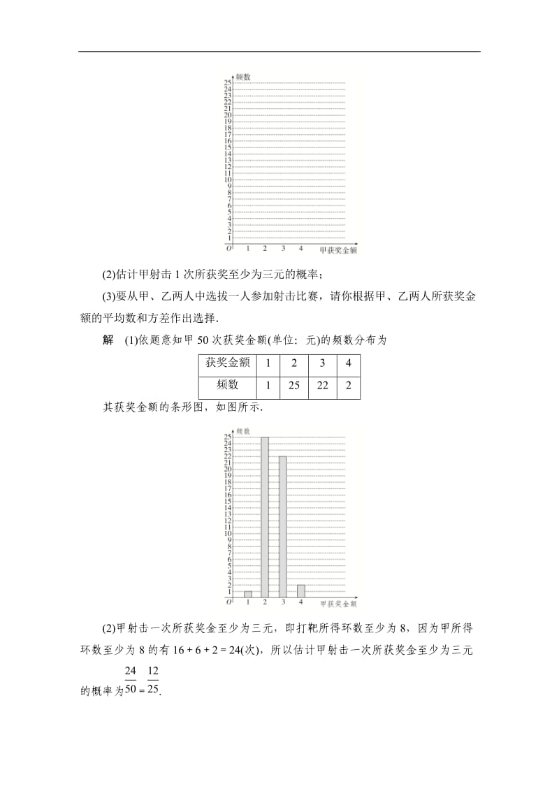 2020届高考数学大二轮刷题首选卷文数文档：第二部分 解答题（六） Word版含解析.doc_第3页