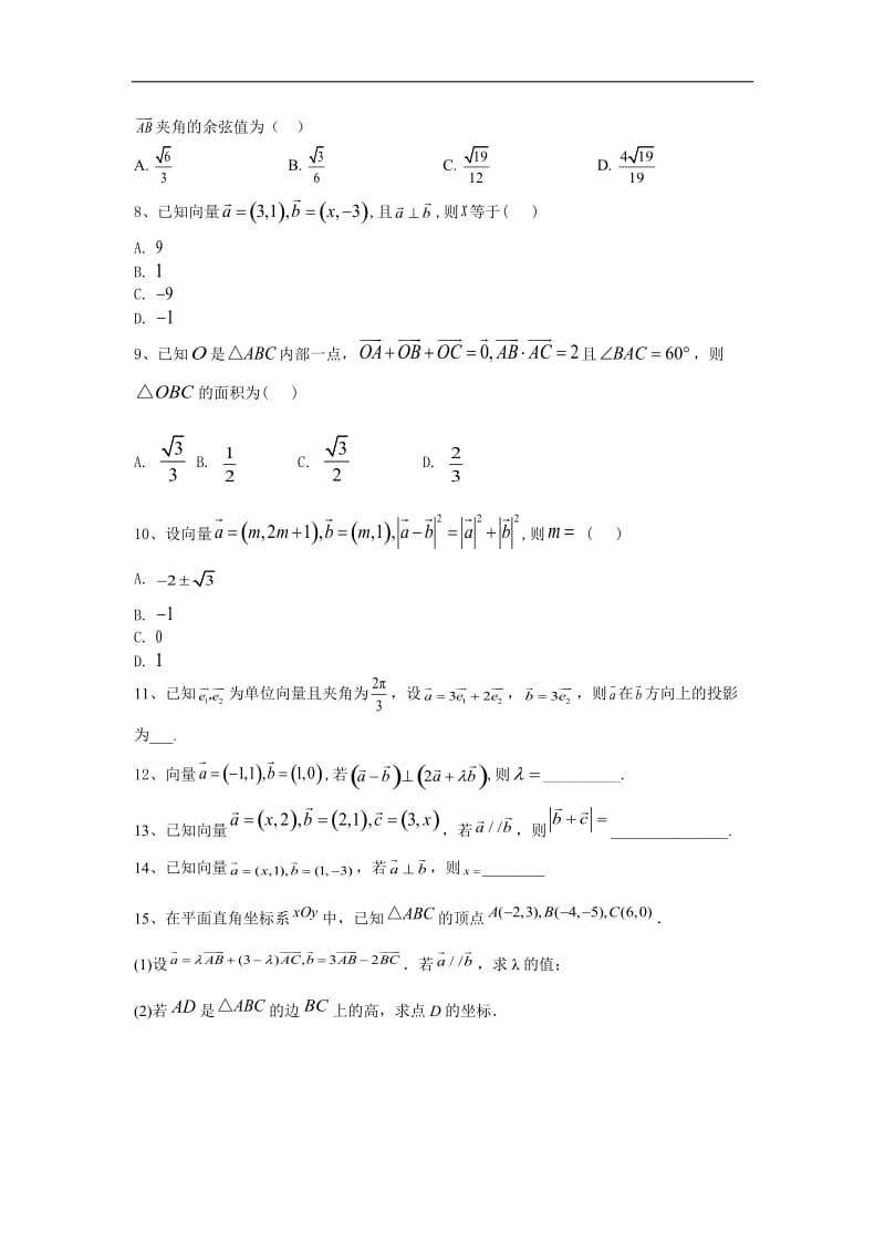 2020届高考数学（文）二轮强化专题卷：（5）平面向量 Word版含答案.doc_第2页