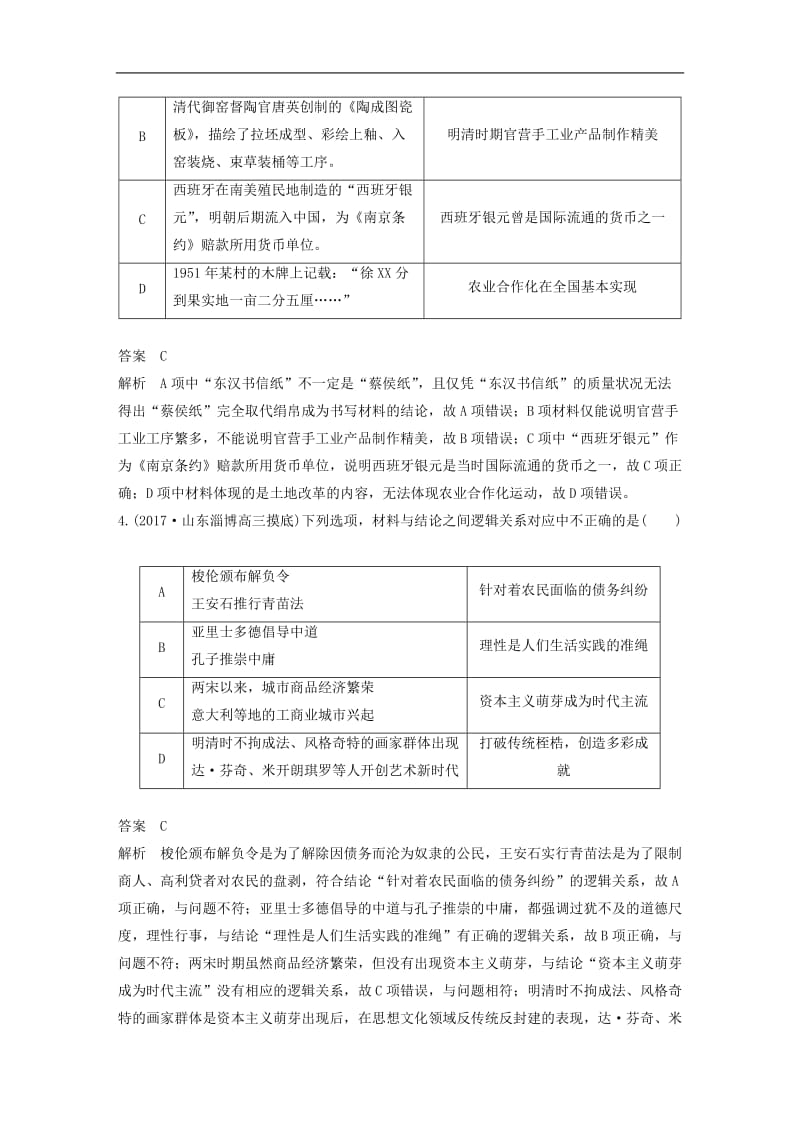 2020届高考历史二轮复习学案+训练： 中外关联综合检测.doc_第2页