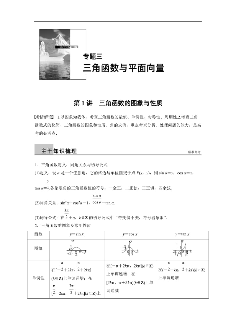 专题三 第1讲 三角函数的图象与性质.doc_第1页