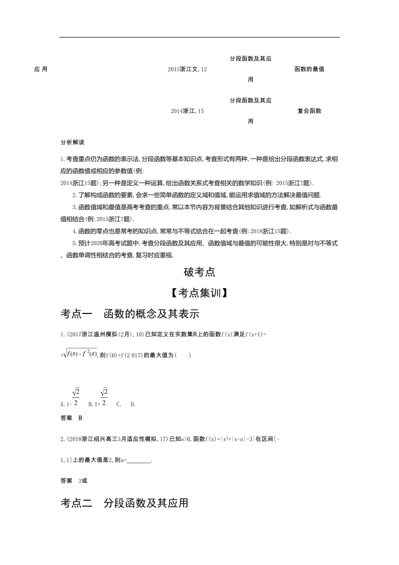 2020版高考数学（浙江专用）一轮总复习检测：2.1　函数及其表示 Word版含解析.doc_第2页