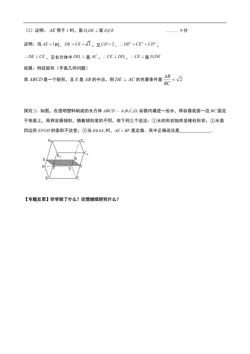 专题8.1：立体几何中探索性问题的研究与拓展.doc_第2页