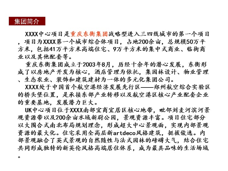 UK中心招商资料.ppt_第2页