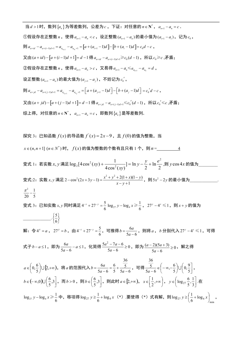 专题6.26： 两边夹问题的研究与拓展.doc_第2页