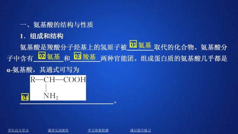 2020化学同步导学人教选修五课件：第四章 生命中的基础有机化学物质 第三节 .ppt_第3页