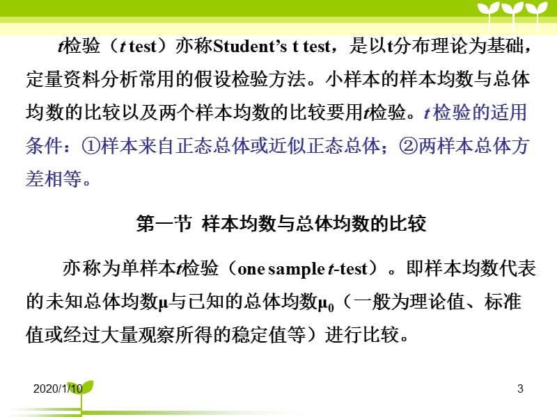 t检验教学课件讲学讲义PPT.ppt_第3页