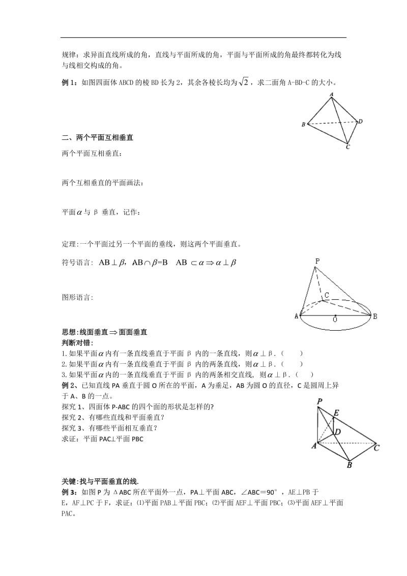 黑龙江省大兴安岭市漠河县一中2019-2020学年数学新人教A版必修2学案：2.3.2 平面与平面垂直的判定 Word版含答案.doc_第2页