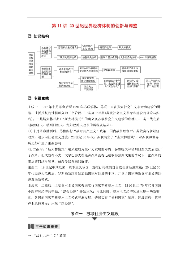 2020届高考历史二轮复习学案+训练： 专题三 现代史部分 第11讲 20世纪世界经济体制的创新与调整学案.doc_第1页