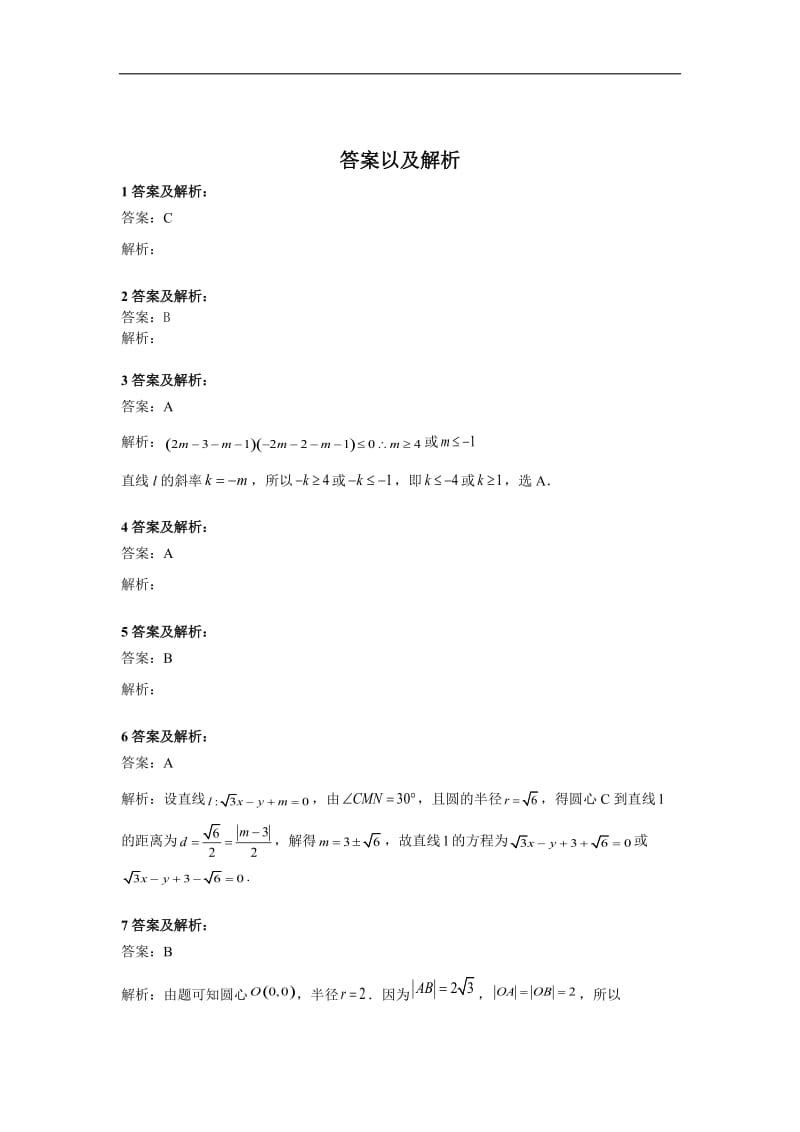 2020届高考数学（文）二轮强化专题卷：（9）直线与圆 Word版含答案.doc_第3页