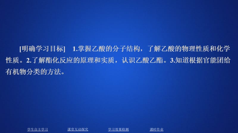 2020化学新教材同步导学人教第二册课件：第七章 有机化合物 第三节 第二课时 .ppt_第1页