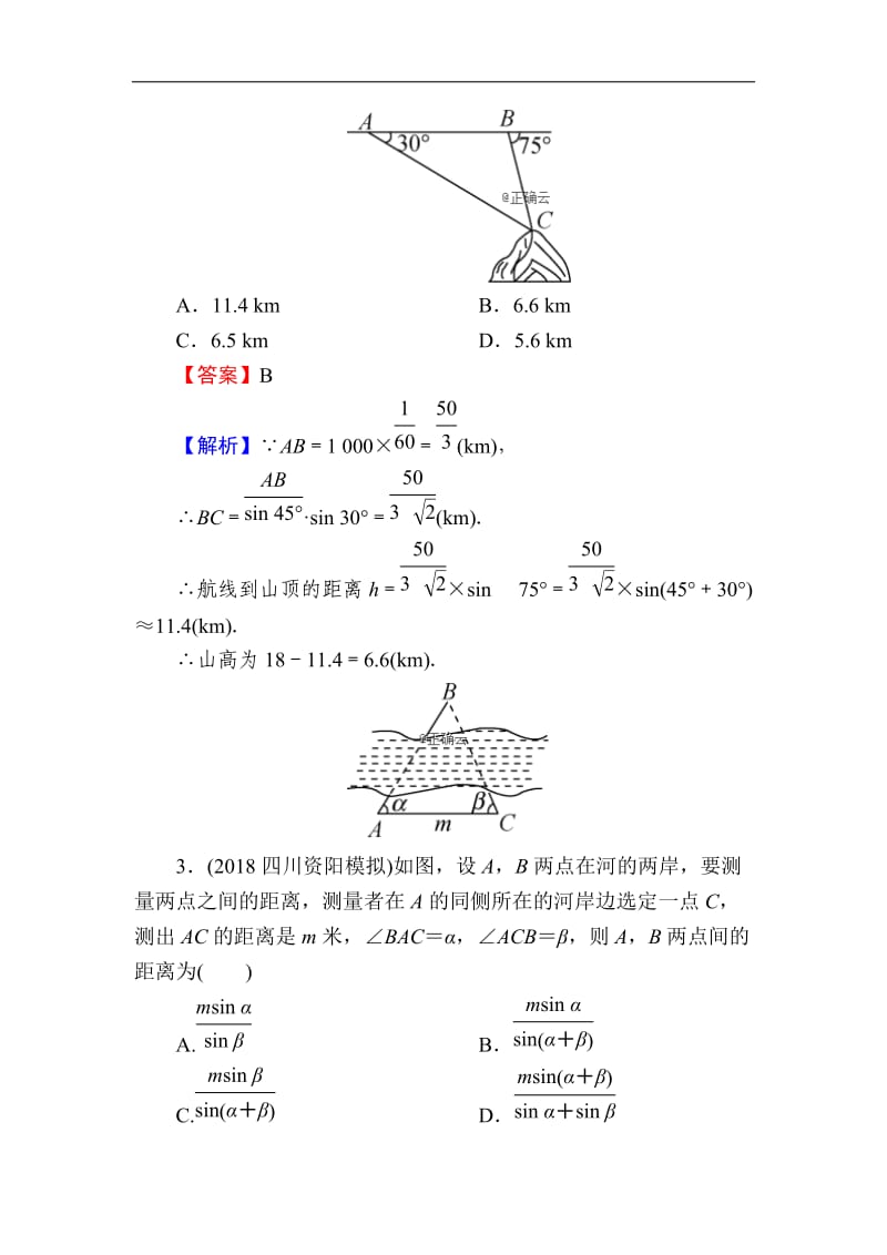 2020届高考数学（理）一轮复习课时训练：第4章 三角函数、解三角形 22 Word版含解析.doc_第2页