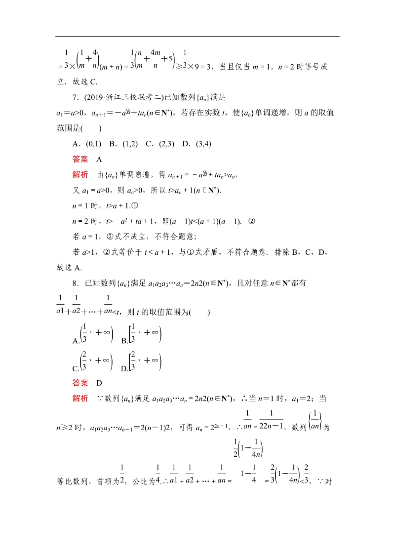 2020届高考数学大二轮刷题首选卷文数文档：第一部分 考点十二 数列综合问题 .doc_第3页