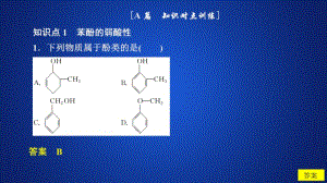 2020化学同步导学人教选修五课件：第三章 烃的含氧衍生物 第一节 第2课时 课后提升练习 .ppt