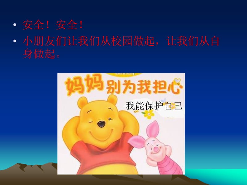 儿童安全意识教育ppt.ppt_第1页