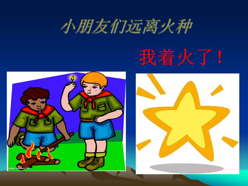 儿童安全意识教育ppt.ppt_第3页