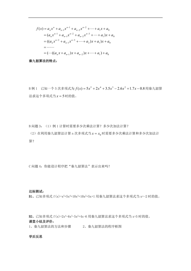 黑龙江省大兴安岭市漠河县一中2019-2020学年数学新人教A版必修3学案：1.3.2 算法案例 秦九韶算法 Word版含答案.doc_第2页