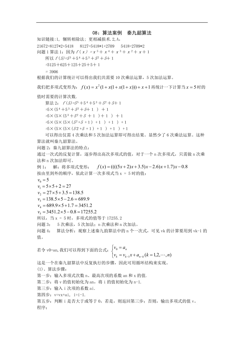 黑龙江省大兴安岭市漠河县一中2019-2020学年数学新人教A版必修3学案：1.3.2 算法案例 秦九韶算法 Word版含答案.doc_第3页