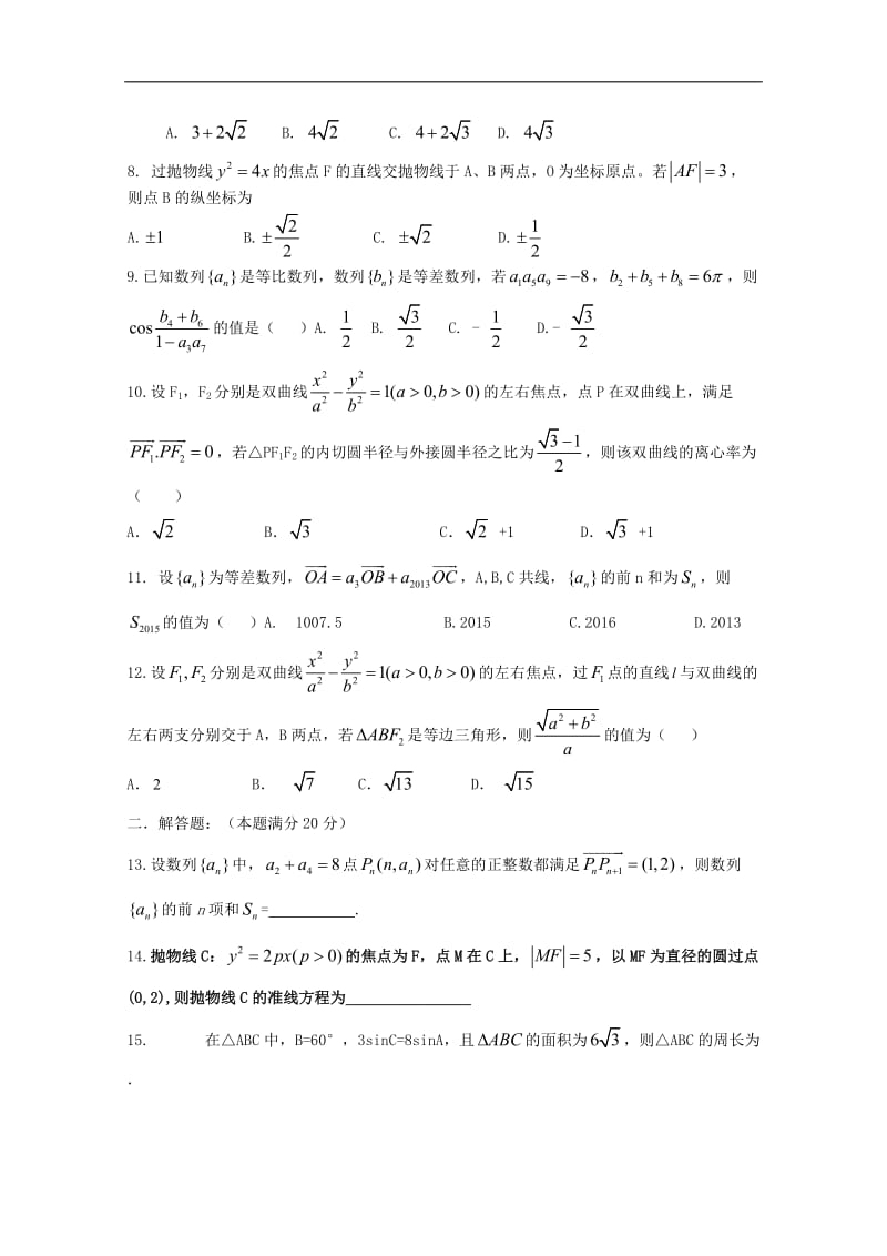 河南省正阳县第二高级中学2020_2019学年高二数学上学期周练八理2.doc_第2页