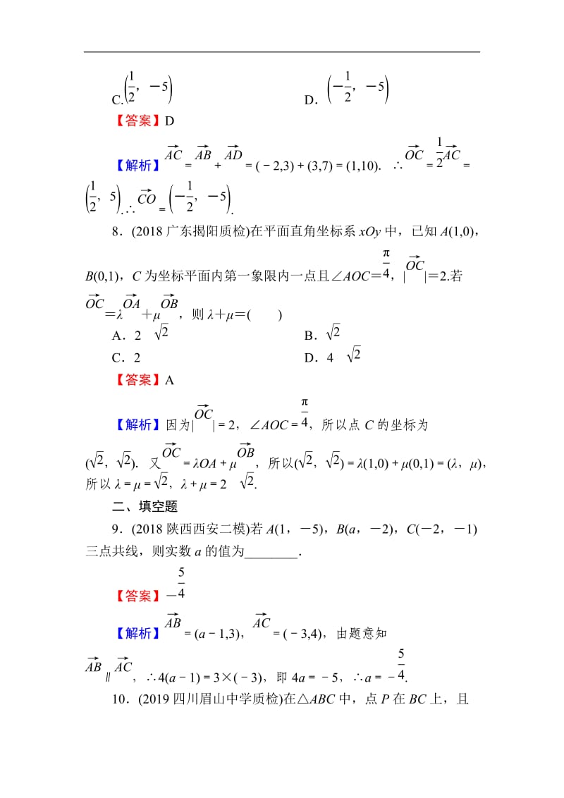 2020届高考数学（理）一轮复习课时训练：第5章 平面向量 24 Word版含解析.doc_第3页