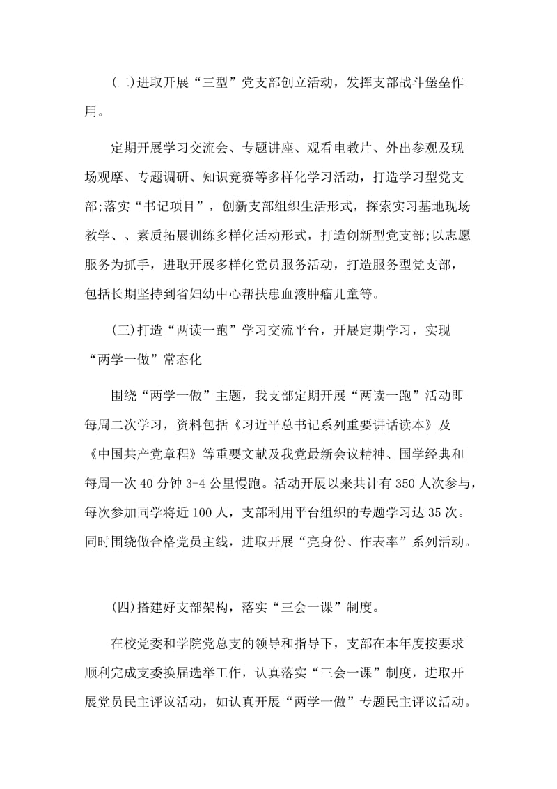 2篇党组织书记年终述职报告.doc_第2页