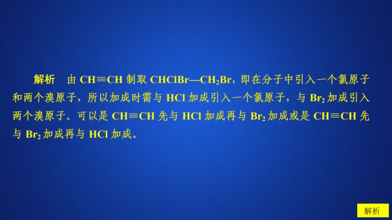 2020化学同步导学人教选修五课件：第三章 烃的含氧衍生物 第四节 课后提升练习 .ppt_第2页