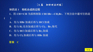 2020化学同步导学人教选修五课件：第三章 烃的含氧衍生物 第四节 课后提升练习 .ppt