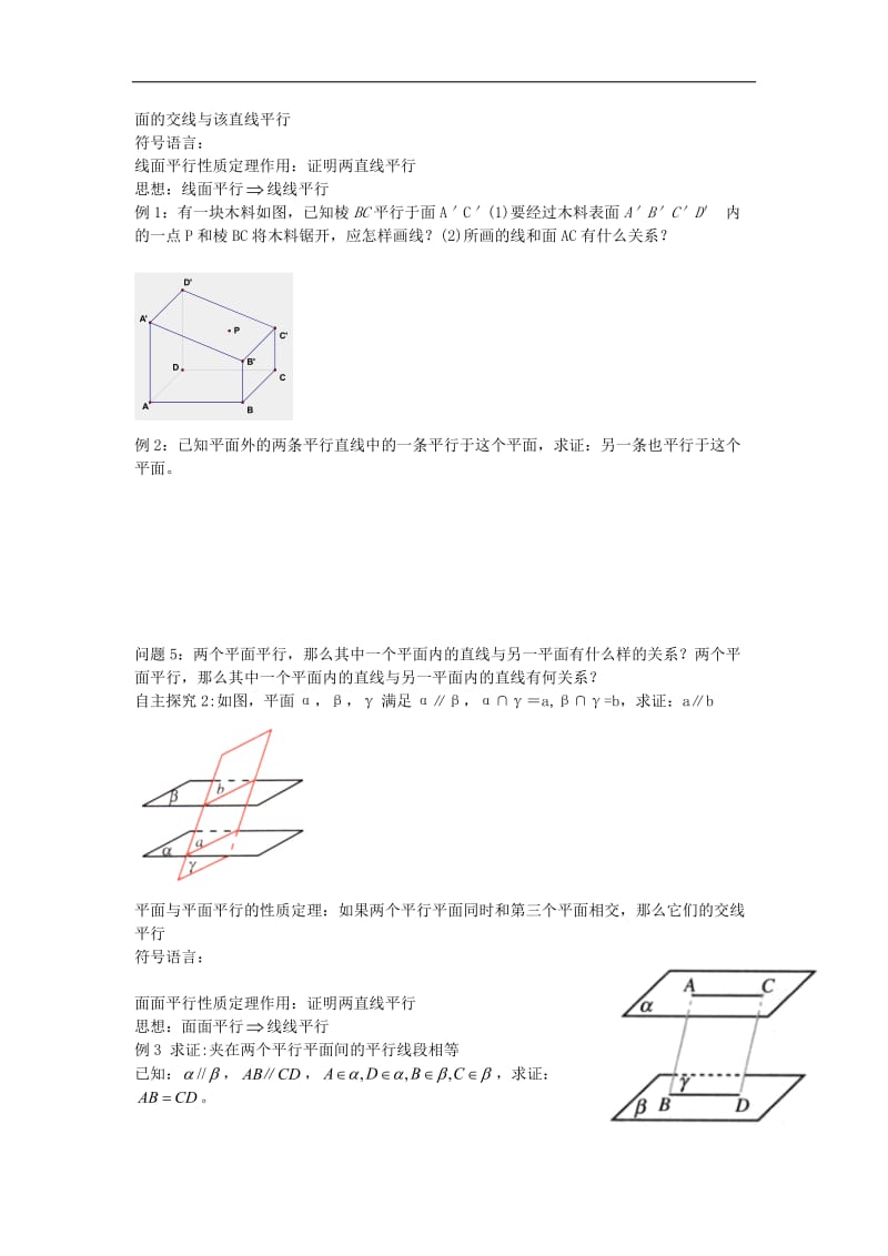 黑龙江省大兴安岭市漠河县一中2019-2020学年数学新人教A版必修2学案：2.2.2 直线与平面、平面与平面平行的性质 Word版含答案.doc_第2页