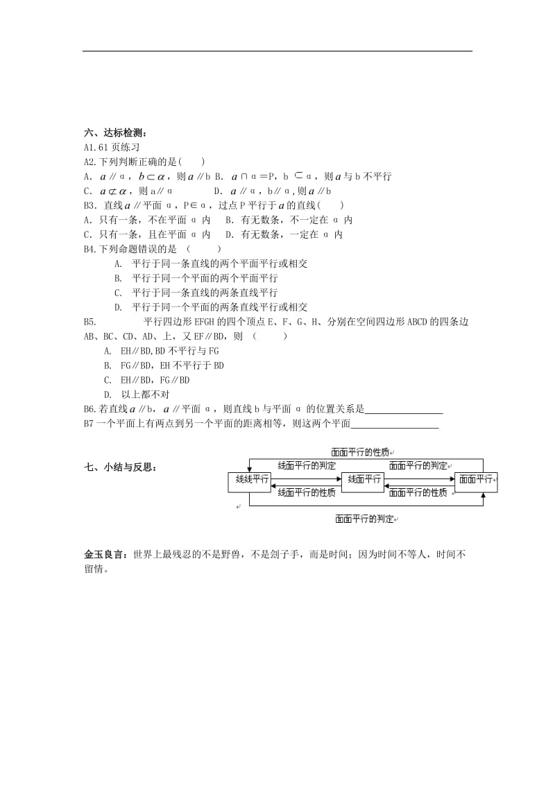 黑龙江省大兴安岭市漠河县一中2019-2020学年数学新人教A版必修2学案：2.2.2 直线与平面、平面与平面平行的性质 Word版含答案.doc_第3页