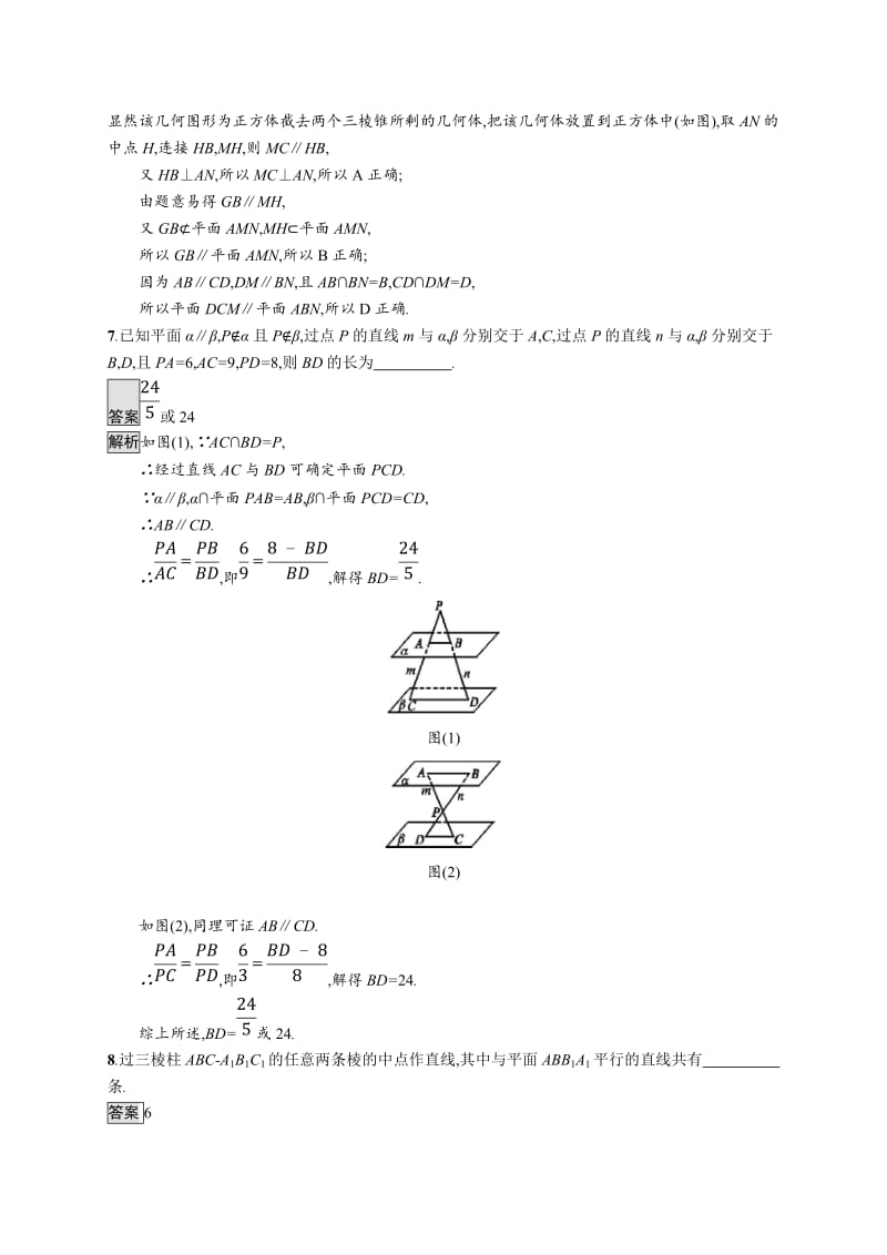 2020版广西高考人教A版数学（文）一轮复习考点规范练：39 直线、平面平行的判定与性质 Word版含解析.doc_第3页