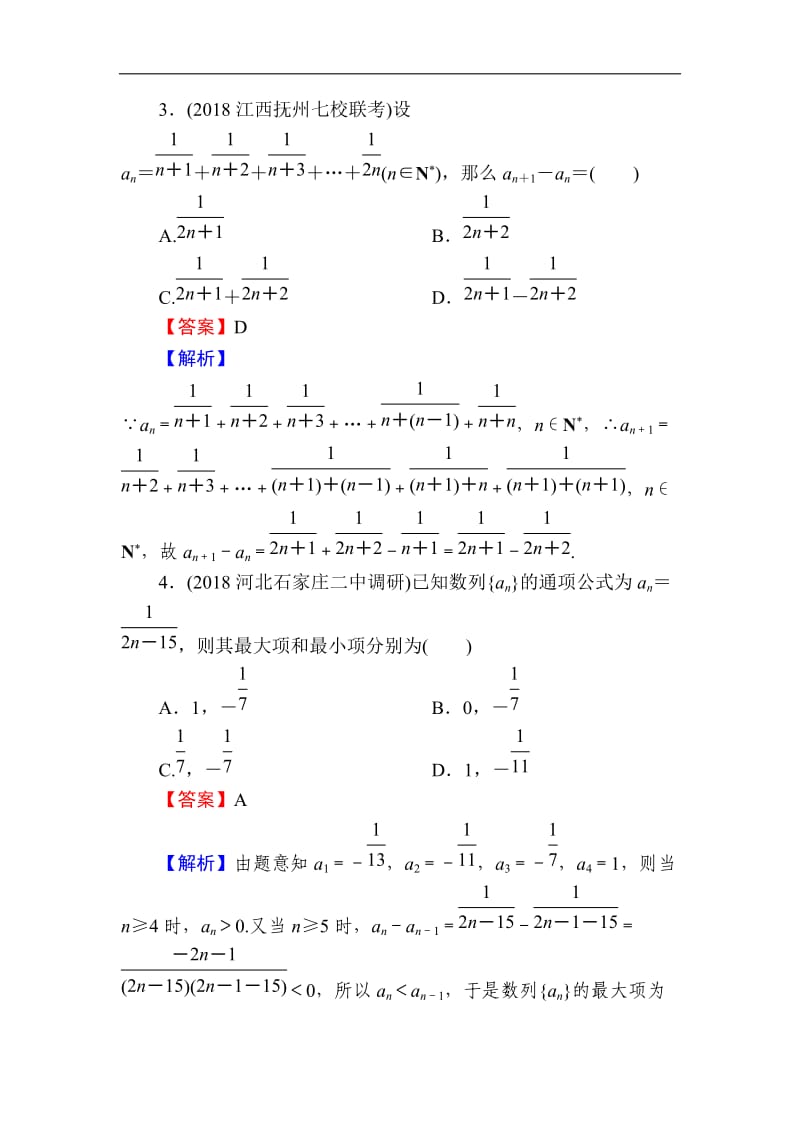 2020届高考数学（理）一轮复习课时训练：第6章 数 列 27 Word版含解析.doc_第2页