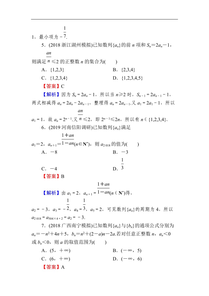 2020届高考数学（理）一轮复习课时训练：第6章 数 列 27 Word版含解析.doc_第3页